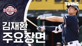 [두산 vs 한화] 2024/4/28 하이라이트 | TVING
