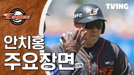 [한화 vs 삼성] 2024/5/19 하이라이트 | TVING