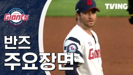 [KIA vs 롯데] 2024/5/21 하이라이트 | TVING