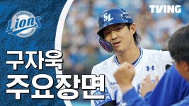[KT vs 삼성] 2024/5/22 하이라이트 | TVING