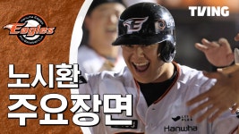 [LG vs 한화] 2024/5/22 하이라이트 | TVING