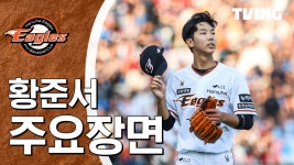 [롯데 vs 한화] 2024/5/29 하이라이트 | TVING