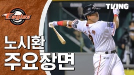 [롯데 vs 한화] 2024/5/30 하이라이트 | TVING