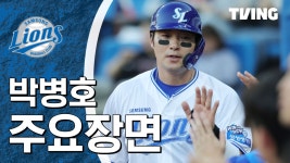 [한화 vs 삼성] 2024/5/31 하이라이트 | TVING