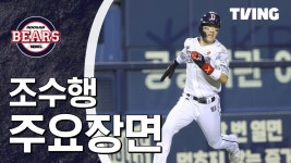 [한화 vs 두산] 2024/6/13 하이라이트 | TVING