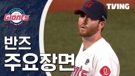 [두산 vs 롯데] 2024/7/16 하이라이트 | TVING