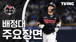 [KT vs 키움] 2024/7/18 하이라이트 | TVING
