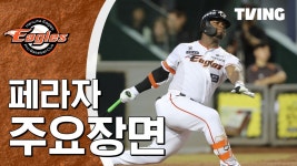 [삼성 vs 한화] 2024/7/23 하이라이트 | TVING