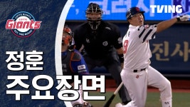 [롯데] 2024/8/29 정훈 주요장면 | TVING