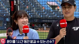 [한화] 2024/9/6 티빙슈퍼매치: 윤이를 1시간 동안 맡긴다면 채은성이 선택한 선수는? | TVING