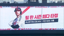 [LG] 9/7 팀 한 시즌 최다 타점 타이 오스틴의 선제 희생 타점! | TVING