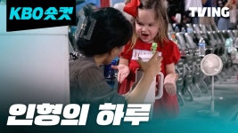 사직의 아이돌 | TVING