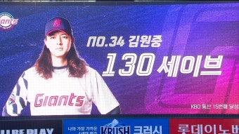 [롯데] 2024/9/14 '통산 130세이브 달성' 승리를 지켜내는 김원중 | TVING