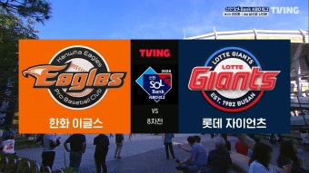 [한화 vs 롯데] 2024/6/28 티빙슈퍼매치 다시보기 | TVING