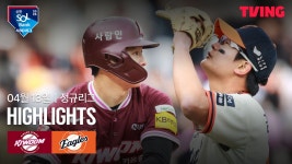 [키움 vs 한화] 2025/4/13 다시보기 | TVING