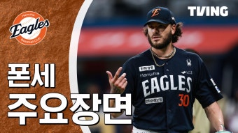 2025 SOL Bank KBO리그, 키움 vs 한화, 강력 투수 코디 폰세에 맞서려는 키움의 고민