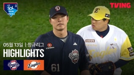 [두산 vs 한화] 2025/5/13 다시보기 | TVING