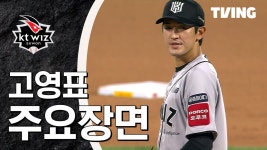 [두산 vs KT] 2025/5/27 하이라이트 | TVING
