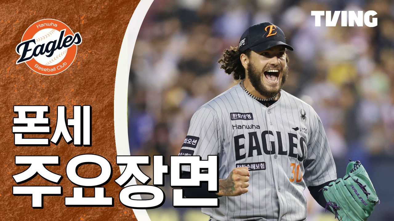 코디 폰세, 어깨 뭉침으로 선발 13연승 무산…건강에 우선순위