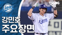 [삼성] 2025/5/29 역대 43번째 2,500루타 대기록을 적시타로 달성한 구자욱! | TVING