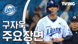 [두산 vs 삼성] 2025/6/17 하이라이트 | TVING