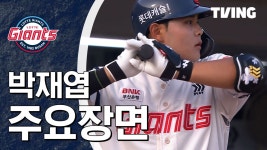 [한화 vs 롯데] 2025/6/18 하이라이트 | TVING
