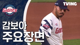 [삼성 vs 롯데] 2025/6/20 하이라이트 | TVING