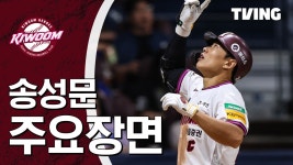 [삼성 vs 키움] 2025/6/29 하이라이트 | TVING