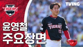 [베이스볼 투나잇] 2025/6/29 고종욱 인터뷰 (634일 만의 3안타 경기) | TVING