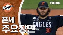 [한화 vs KT] 2025/7/18 하이라이트 | TVING