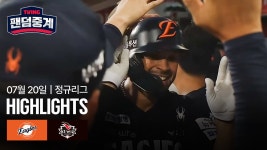[한화 vs KT] 2025/7/20 하이라이트 | TVING