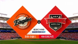 [한화 vs KIA] 2025/8/1 다시보기 | TVING