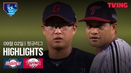 [롯데 vs LG] 2025/9/2 다시보기 | TVING [롯데 vs LG]  2025/9/2 다시보기 | TVING