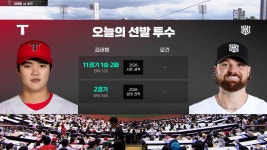 [KT] 2026/6/21 김태형 vs 로건 - 오늘의 선발 투수 소개 | TVING