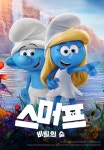 [판매종료]스머프- 비밀의 숲 | TVING [판매종료]스머프- 비밀의 숲  | TVING