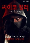 [판매종료]싸이코 킬러- 잭 더 리퍼 | TVING [판매종료]싸이코 킬러- 잭 더 리퍼  | TVING