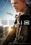 [판매종료]엘리시움 | TVING [판매종료]엘리시움  | TVING