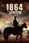 1864：남북전쟁 | TVING 1864：남북전쟁  | TVING