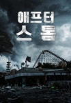 [판매종료]애프터 스톰 | TVING [판매종료]애프터 스톰  | TVING