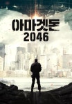 [판매종료]아마겟돈 2046 | TVING [판매종료]아마겟돈 2046  | TVING