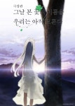 [판매종료][극장판] 그날 본 꽃의 이름을 우리는 아직 모른다 | TVING [판매종료][극장판] 그날 본 꽃의 이름을 우리는 아직 모른다  | TVING
