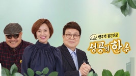 성공의 한수 2화 | TVING