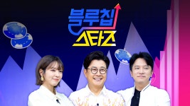 블루칩스타즈 1화 | TVING
