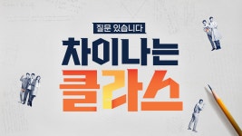 차이나는 클라스 219화 | TVING