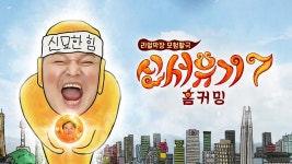 신서유기7 | TVING