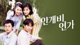 안개비연가 5화 | TVING