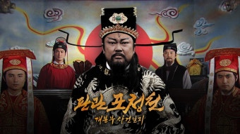 판관 포청천 : 개봉부 사건일지 1화 | TVING