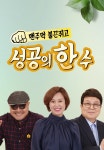 성공의 한수 2화 | TVING