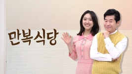 만복식당 1화 | TVING