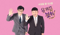 유 퀴즈 온 더 블럭 197화 | TVING